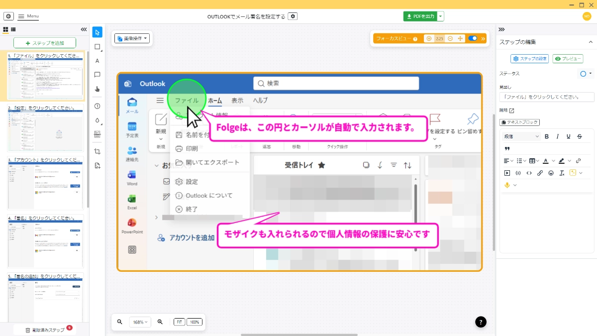手順書作成ツールFolge
