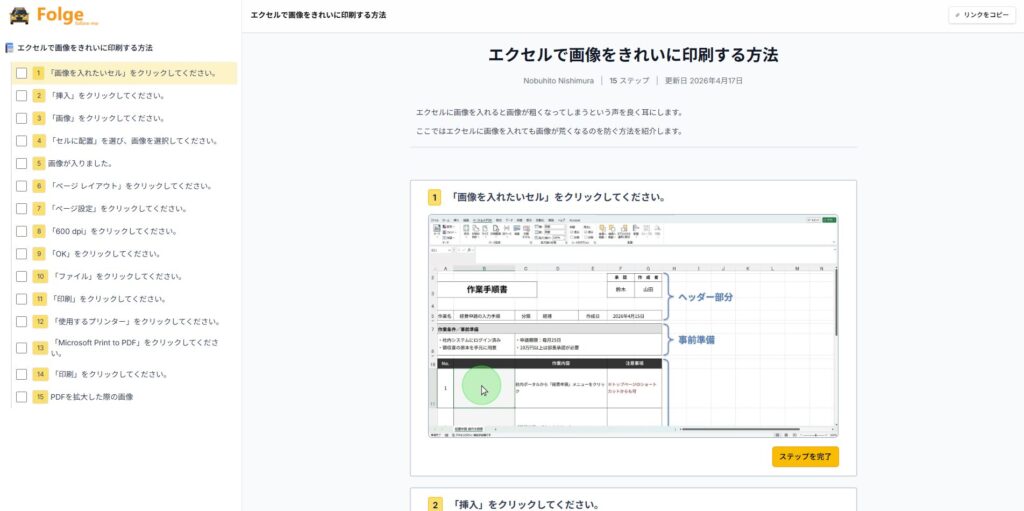 エクセルで画像をきれいに印刷する方法