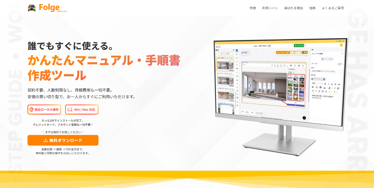 マニュアル・手順書作成ツール