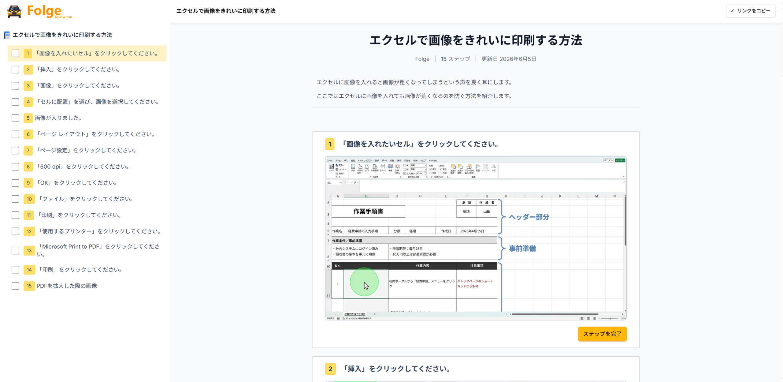 エクセルで画像をきれいに印刷する方法
