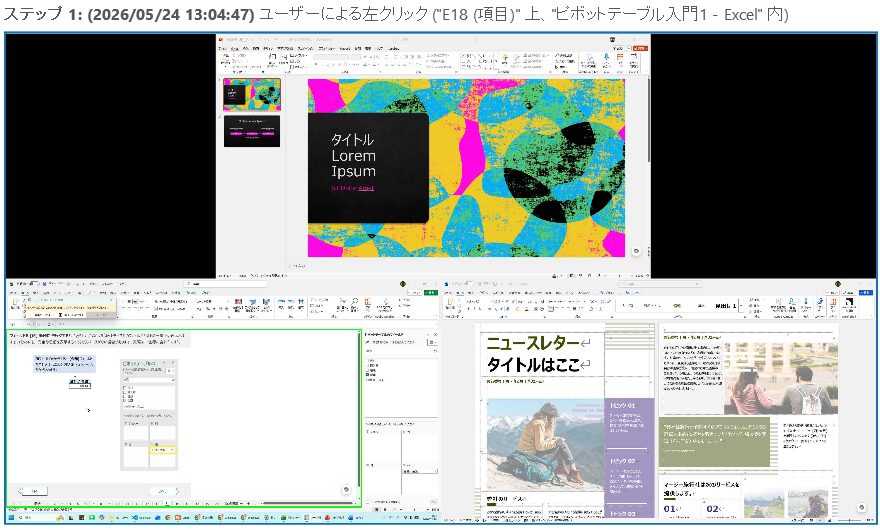 ステップ記録ツール　マウスの場所