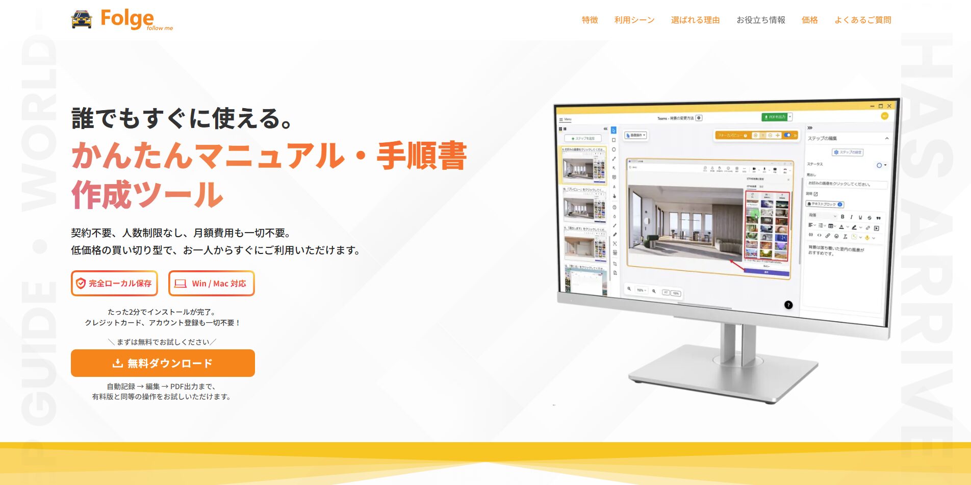 Folge 公式サイトのヒーロー画像