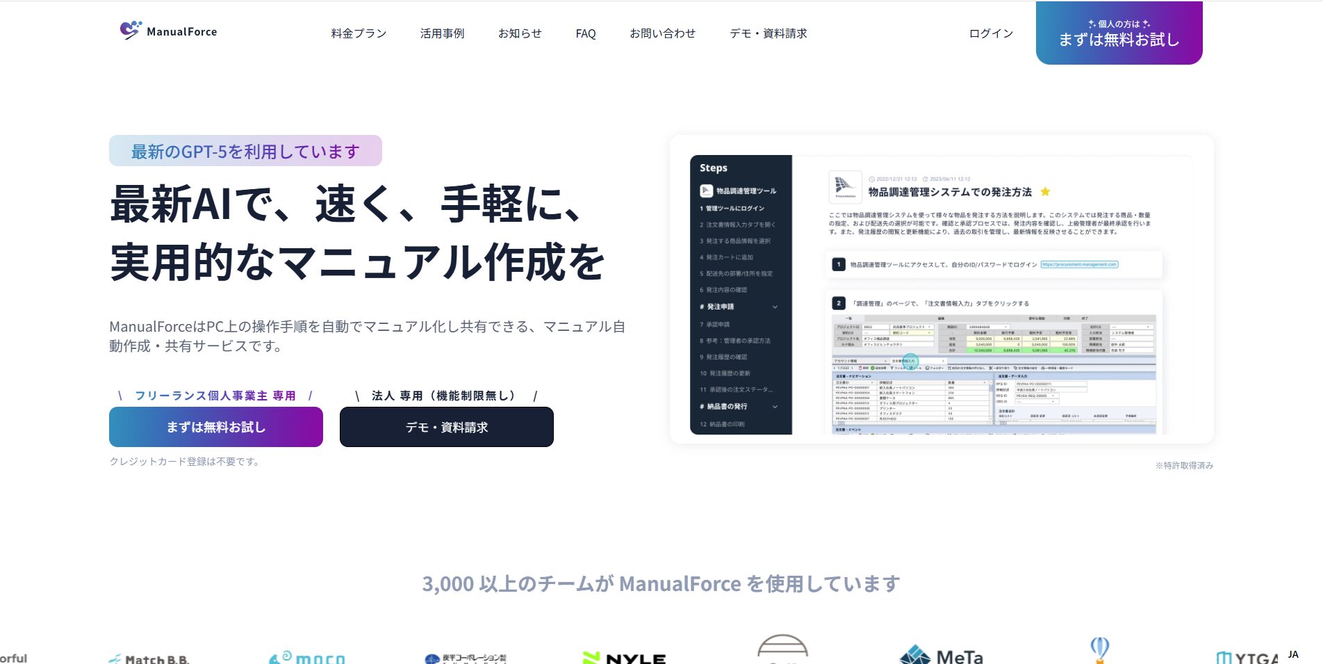 ManualForce 公式サイトのヒーロー画像
