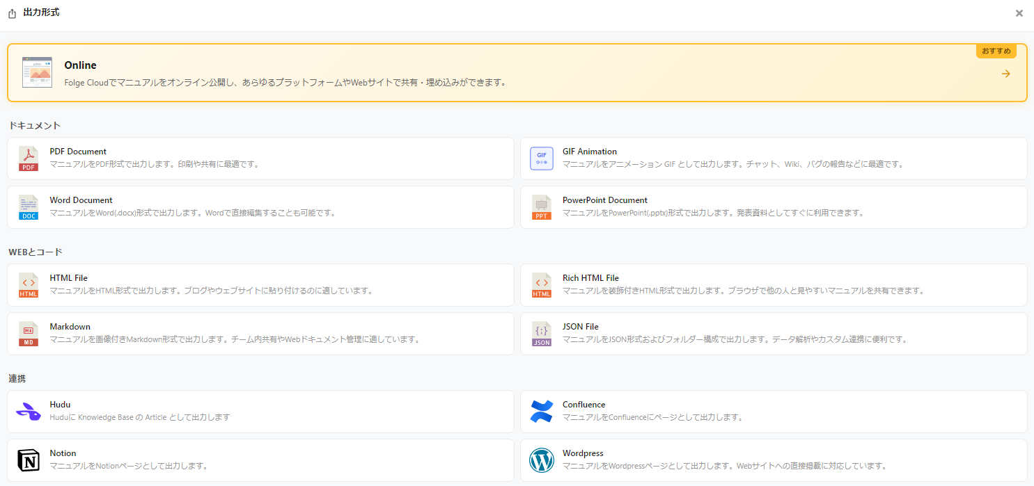 Folgeの多彩な出力形式