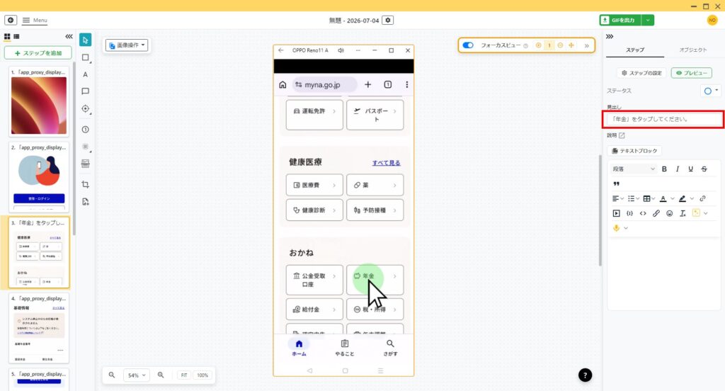スマホ画面の PC 表示：説明文の調整