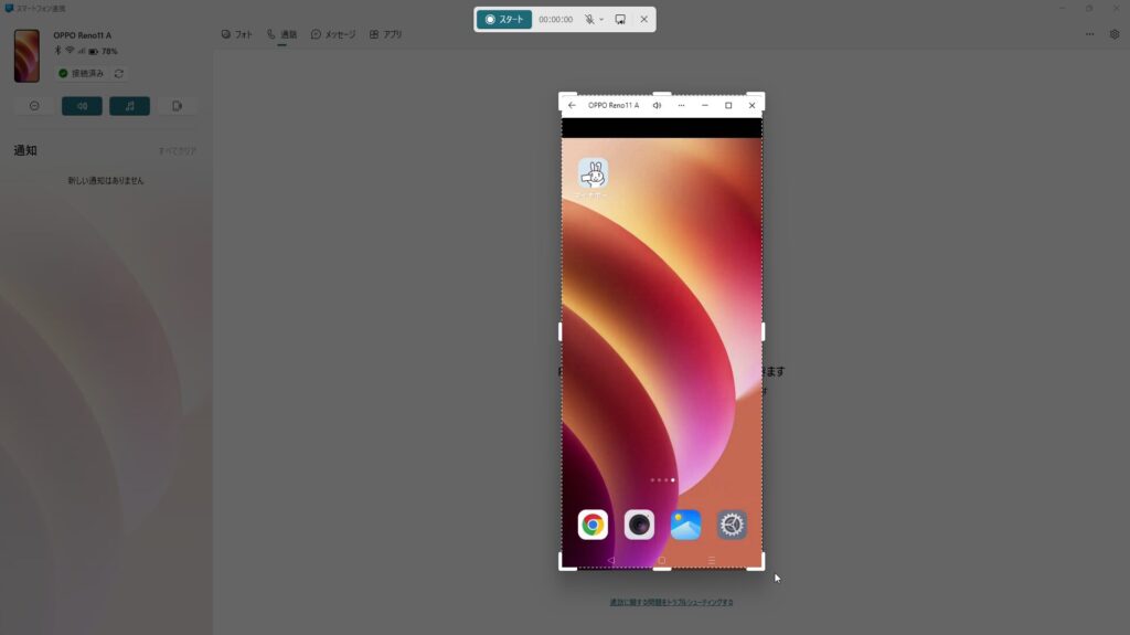 スマートフォン連携で PC に映したスマホ画面を Snipping Tool で撮影