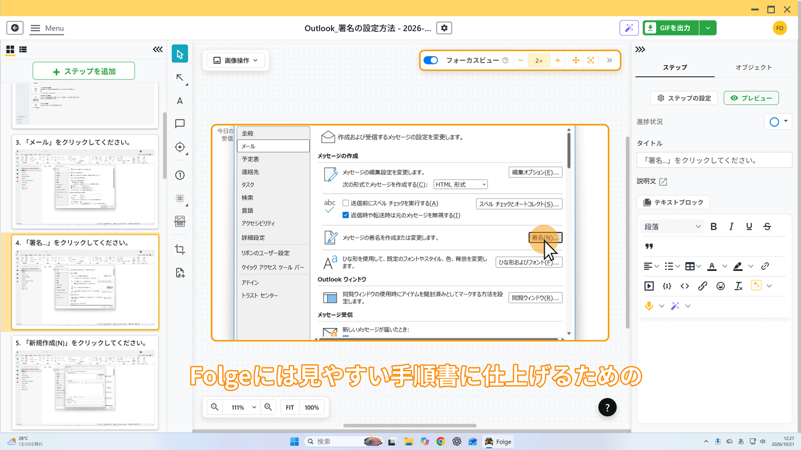 STEP2：豊富な編集機能